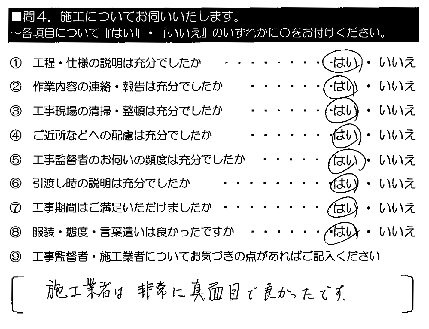 施工業者は非常に真面目で良かったです。