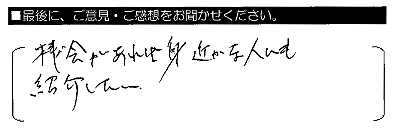 機会があれば身近な人にも紹介したい。