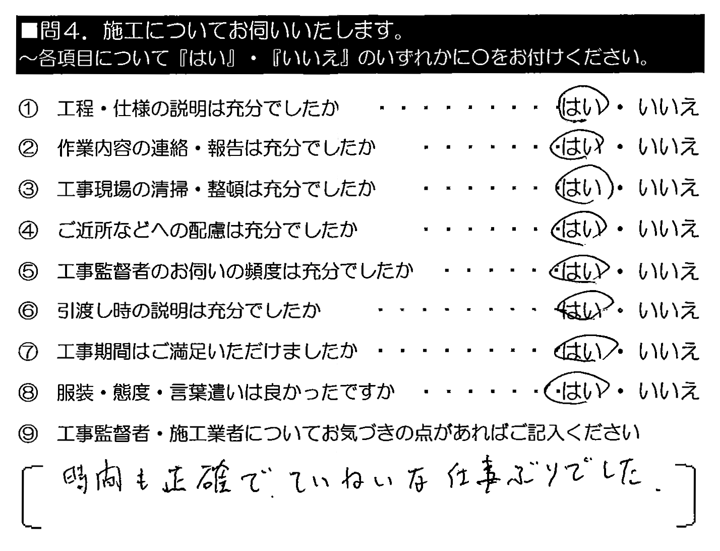 時間も正確で、ていねいな仕事ぶりでした。