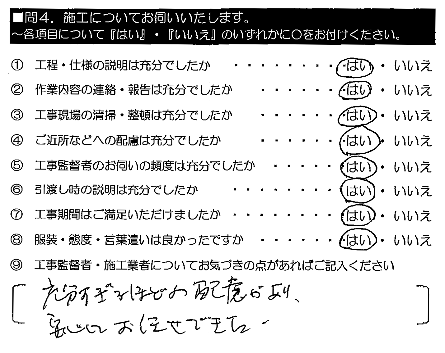 充分すぎるほどの配慮があり、安心してお任せできた。