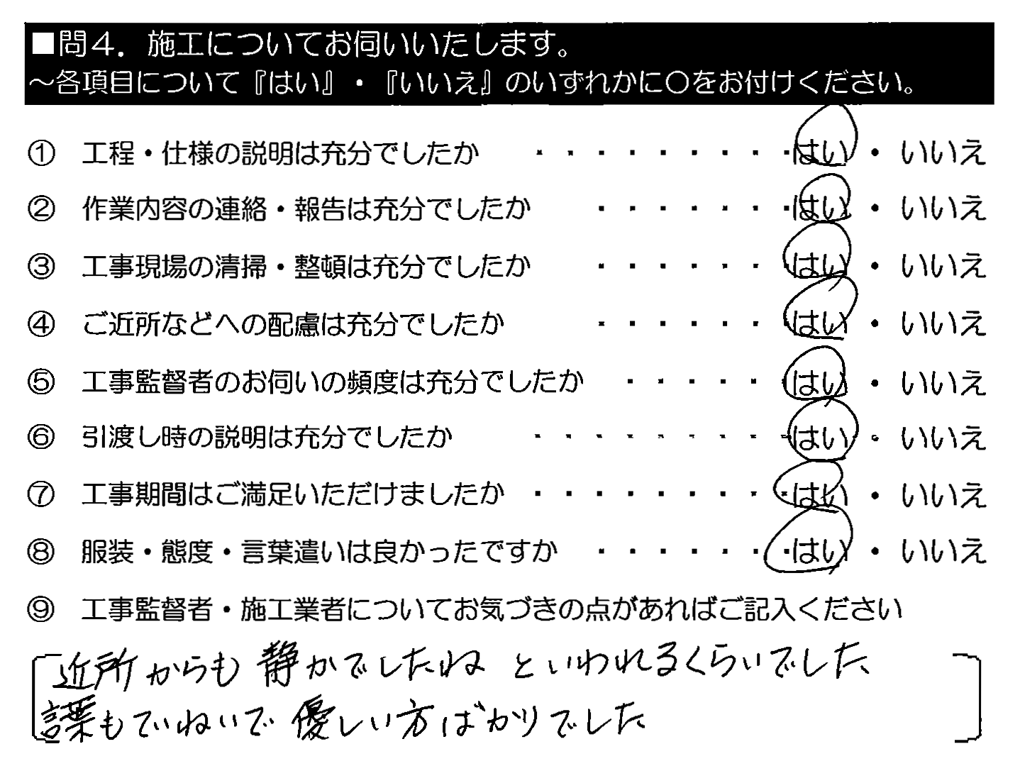 近所からも静かでしたね、といわれるくらいでした。言葉もていねいで優しい方ばかりでした。