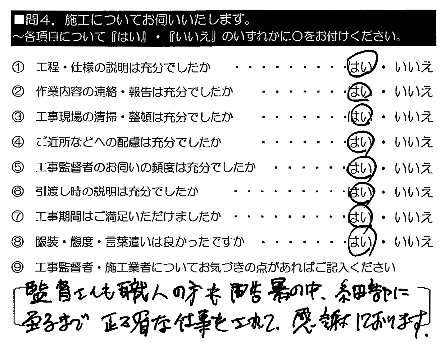 監督さんも職人の方も酷暑の中、細部に至るまで正確な仕事をされて、感謝しております。