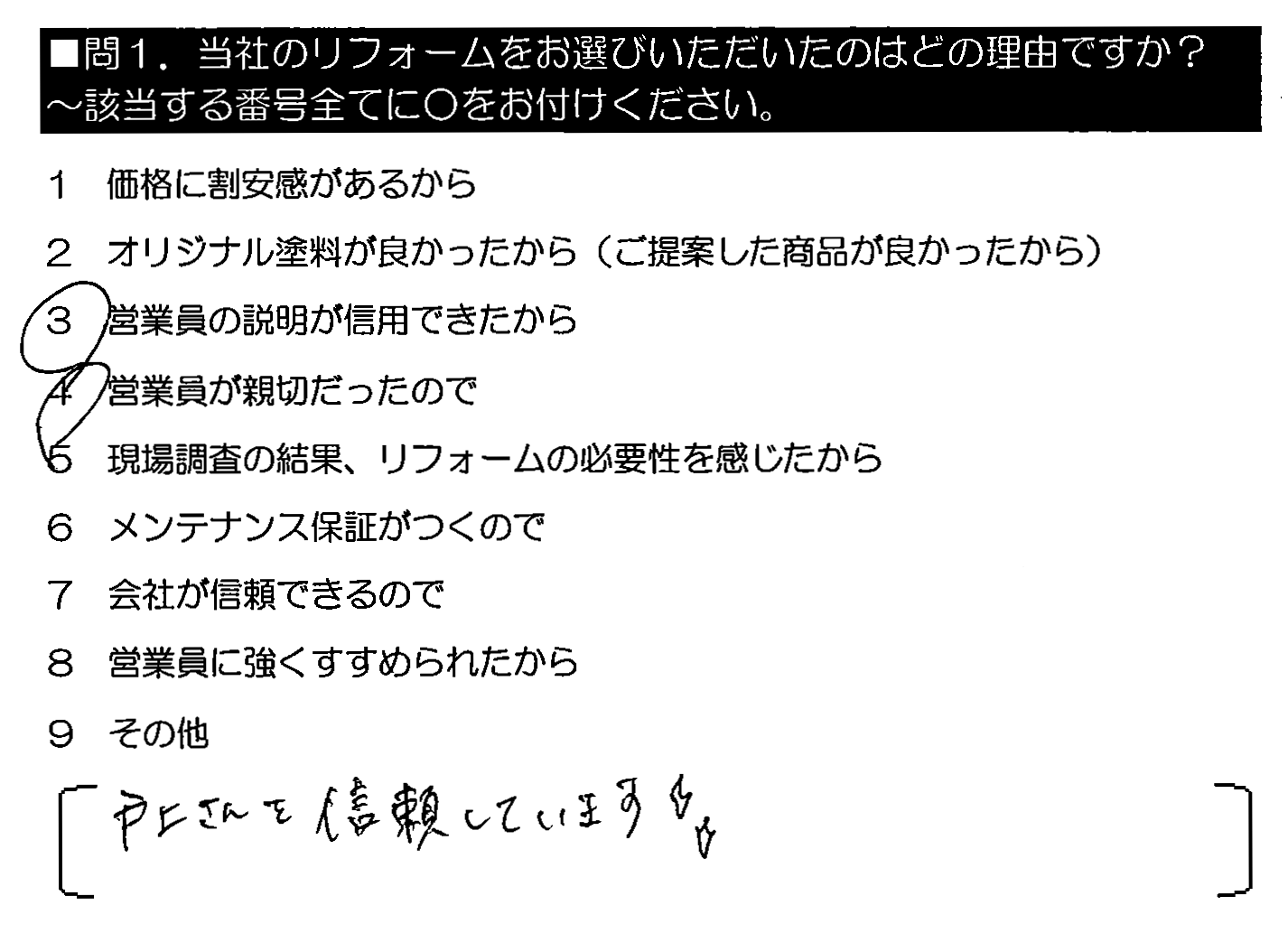 戸上さんを信頼しています✨