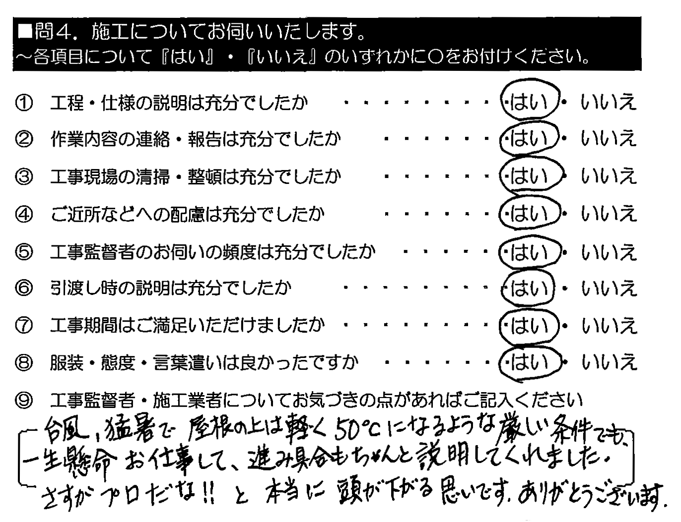 台風・猛暑で屋根の上は軽く50°Cになるような厳しい条件でも、一生懸命お仕事して、進み具合もちゃんと説明してくれました。さすがプロだな！！と本当に頭が下がる思いです。ありがとうございます。