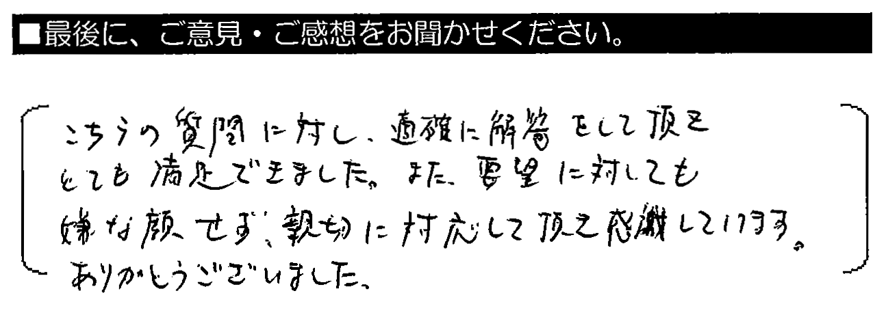 御近所でも施工されていたので。