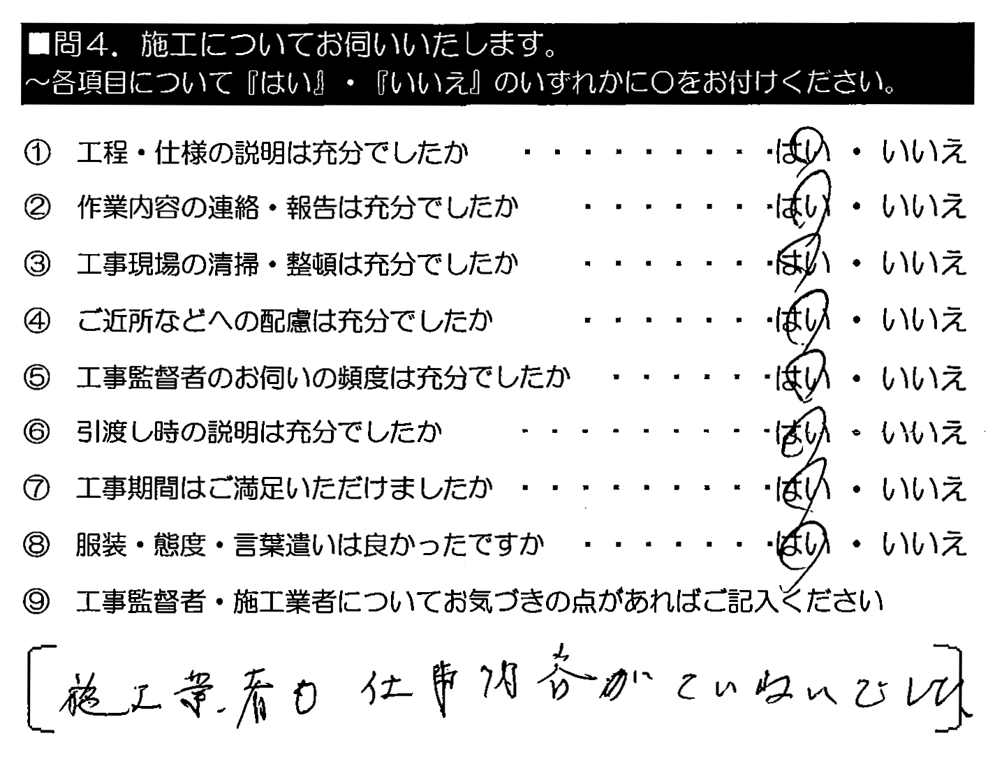 施工業者も仕事内容がていねいでした。