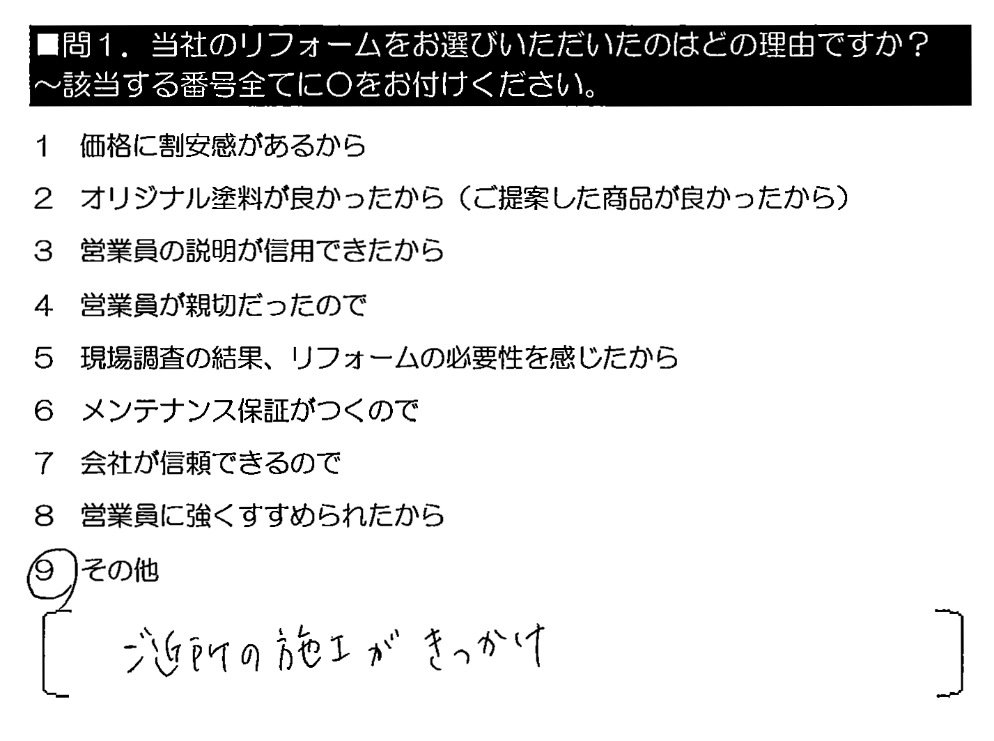 ご近所の施工がきっかけ。