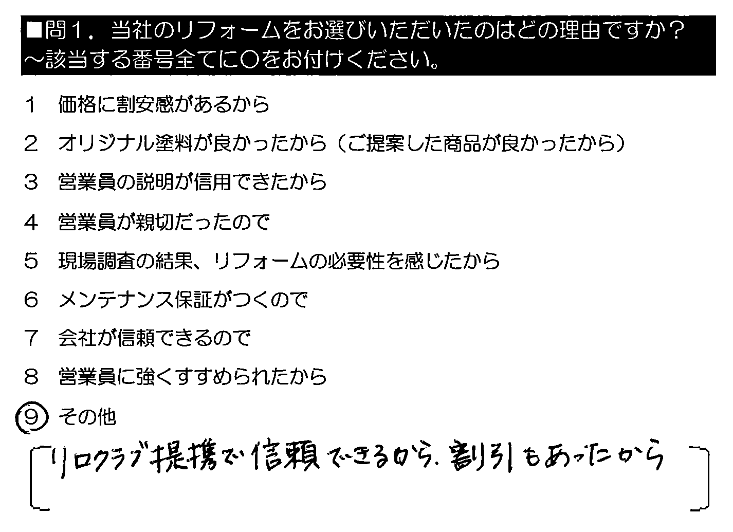 リロクラブ提携で信頼できるから。割引きもあったから。