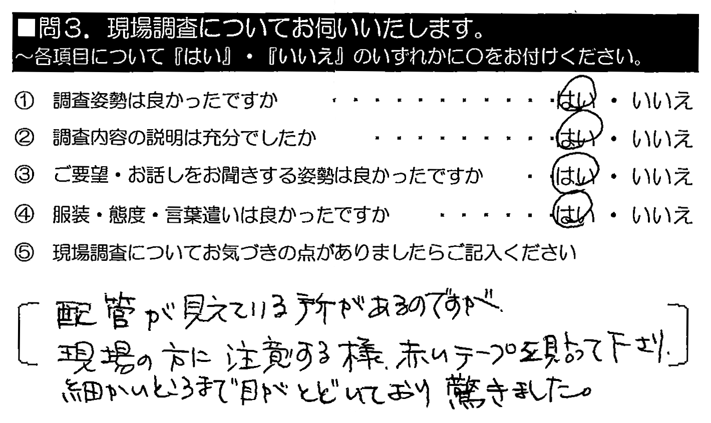 配管が見えている所があるのですが、現場の方に注意する様、赤いテープを貼って下さり、細かいところまで目がとどいており驚きました。