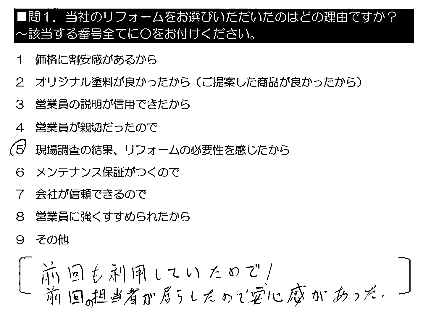 前回も利用していたので！前回の担当者が居らしたので安心感があった。