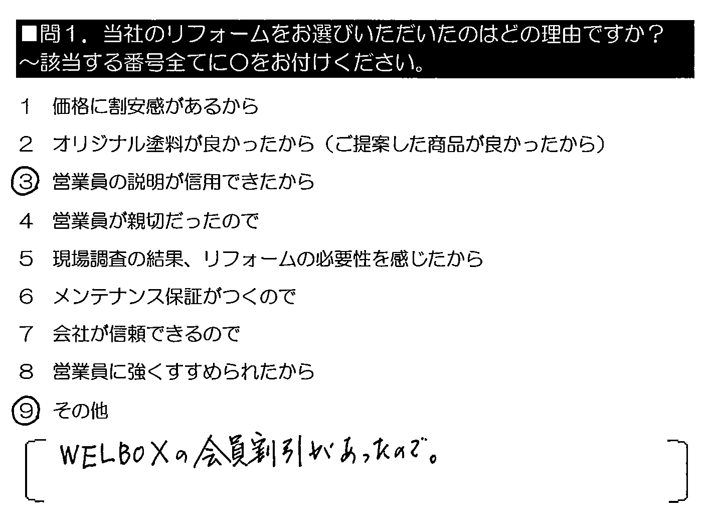 WELBOXの会員割引があったので。