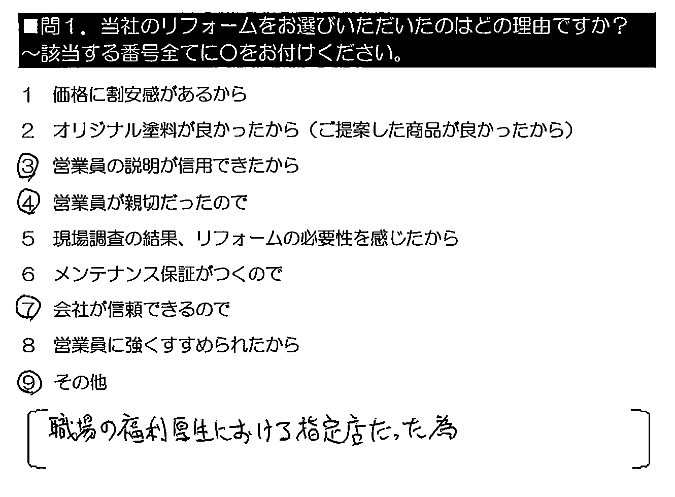 職場の福利厚生における指定店だった為。