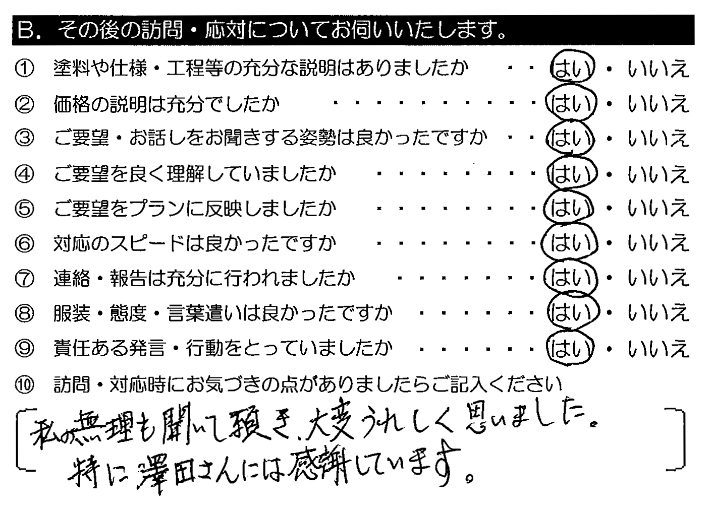 私の無理も聞いて頂き、大変うれしく思いました。特に澤田さんには感謝しています。