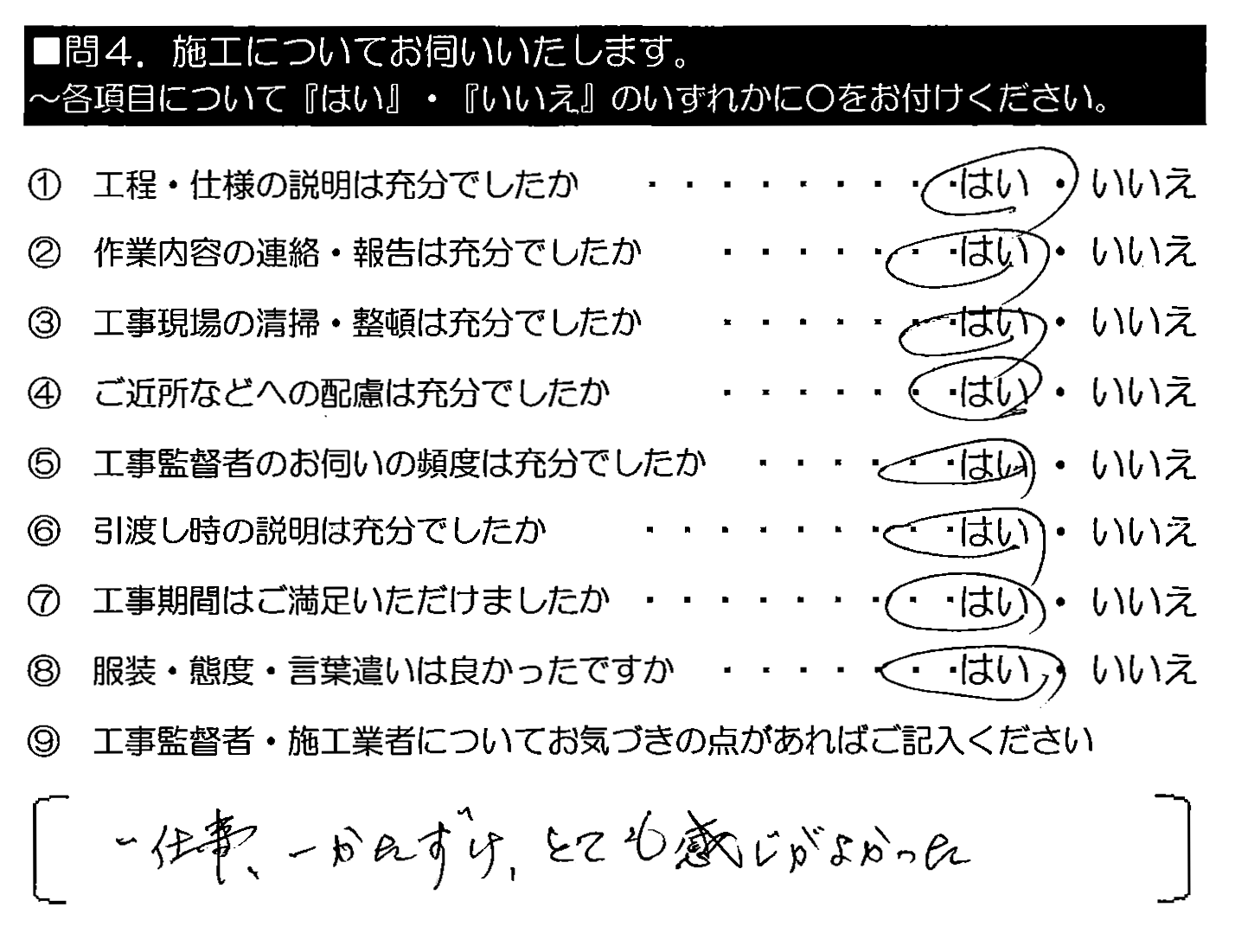 一仕事、一かたずけ、とても感じがよかった。