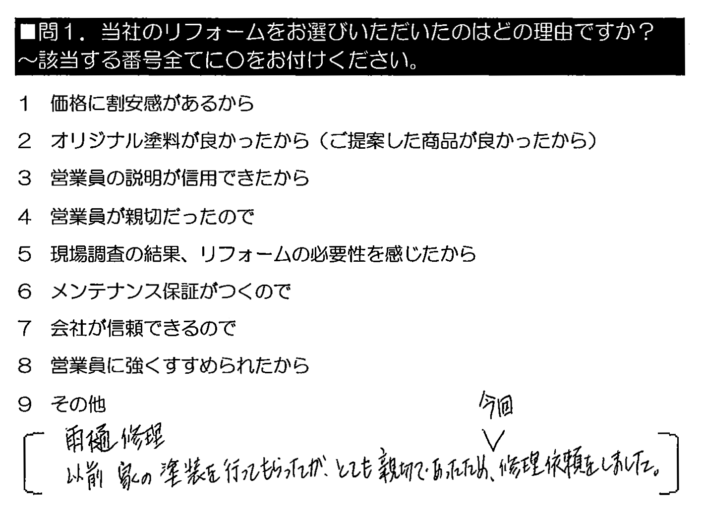 以前 家の塗装を行ってもらったが、とても親切であったため、今回修理依頼をしました。（雨樋修理）