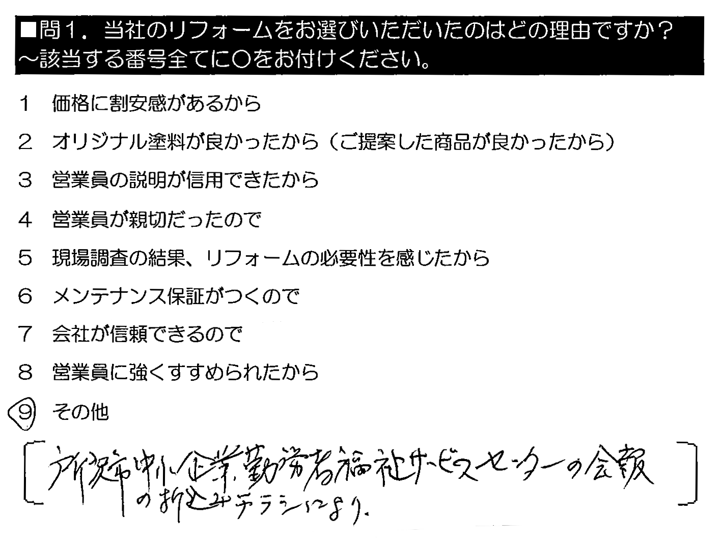 所沢市中小企業勤労者福祉サービスセンターの会報の折り込みチラシにより。