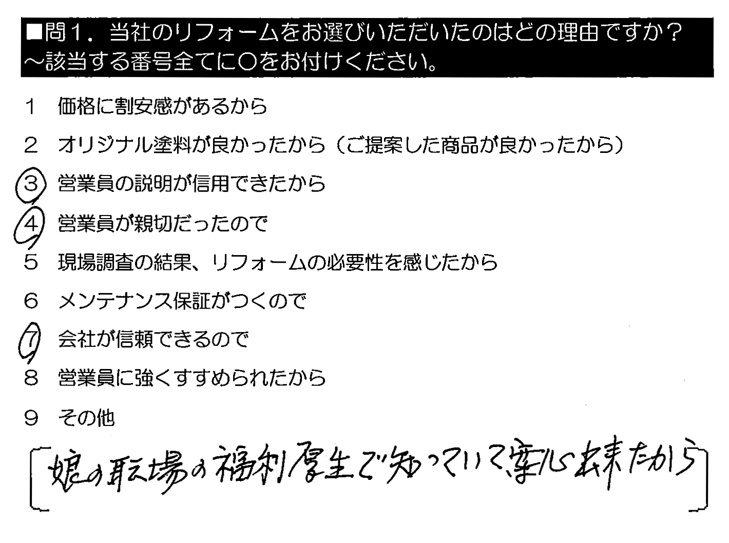 娘の職場の福利厚生で知っていて、安心出来たから。