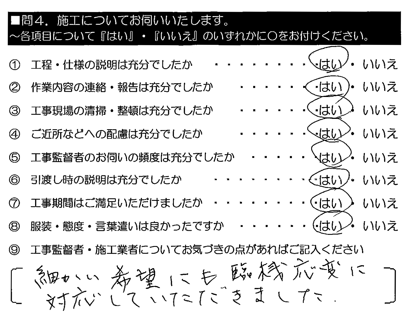 細かい希望にも臨機応変に対応していただきました。