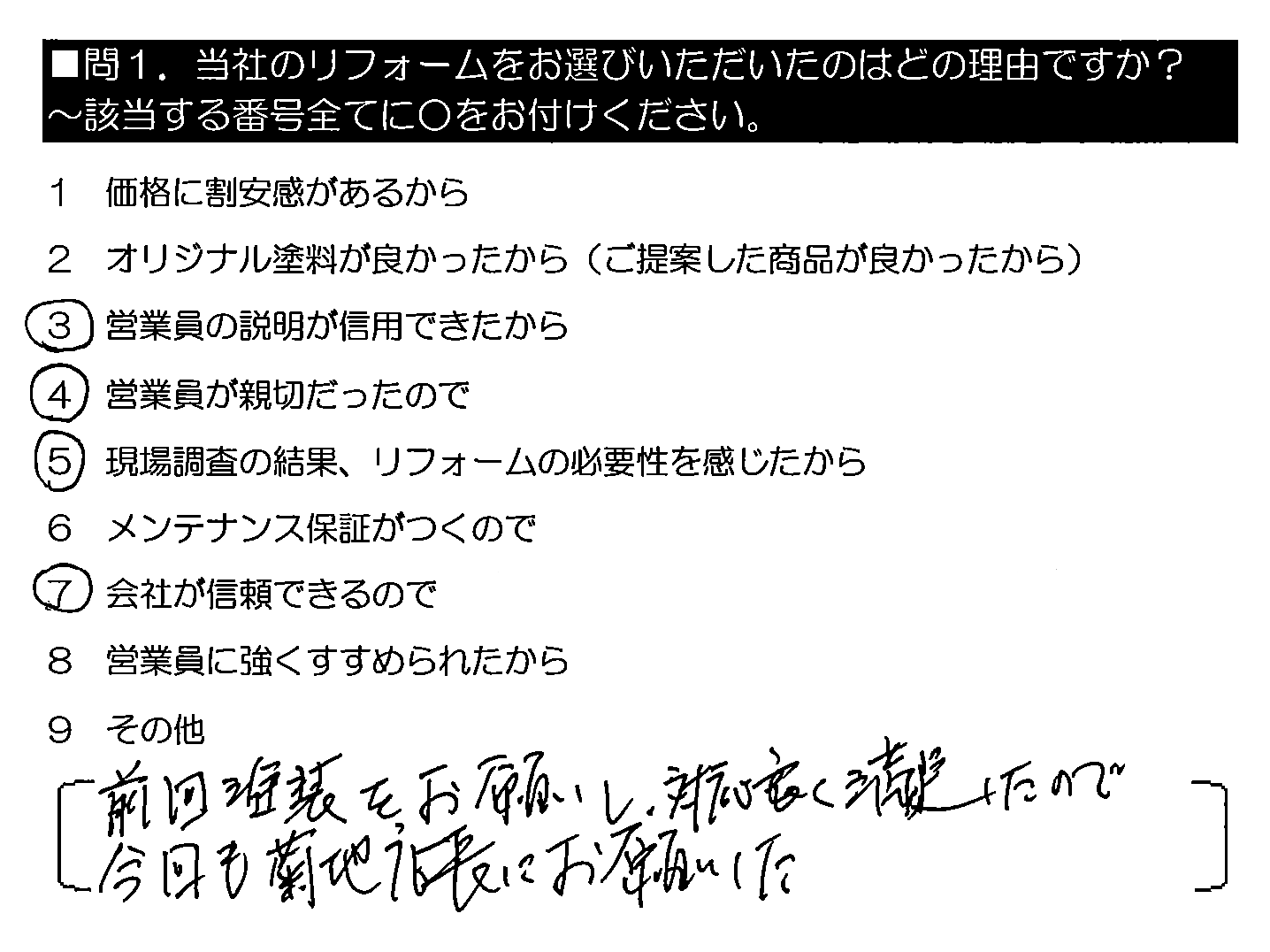 前回塗装をお願いし、対応良く満足したので今回も菊池店長にお願いした。