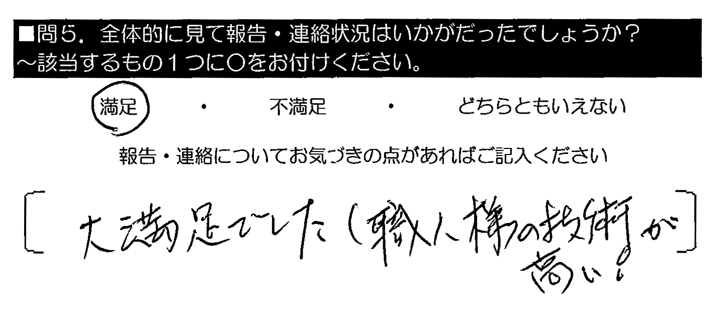 大満足でした（職人様の技術が高い！）