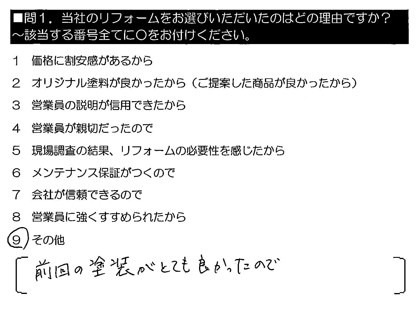 前回の塗装がとても良かったので。