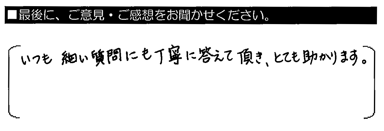 いつも細い質問にも丁寧に答えて頂き、とても助かります。