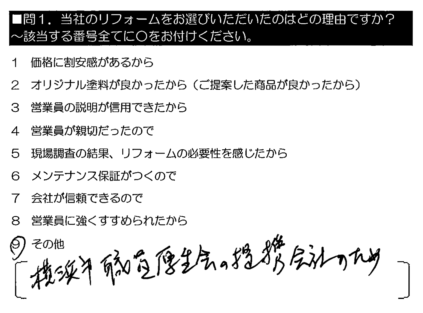 横浜市職員厚生会の提携会社のため。