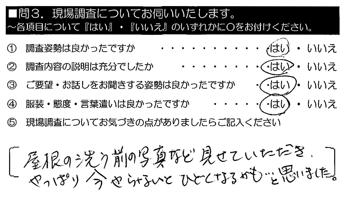 屋根の洗う前の写真など見せていただき、やっぱり今やらないとひどくなるかも・・・と思いました。