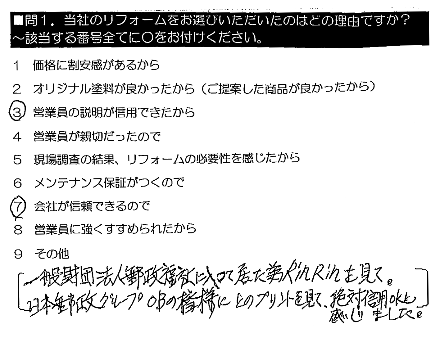 一般財団法人郵政福祉に入って居た為RinRinを見て。日本郵政グループOBの皆様にとのプリントを見て、絶対信用OKと感じました。