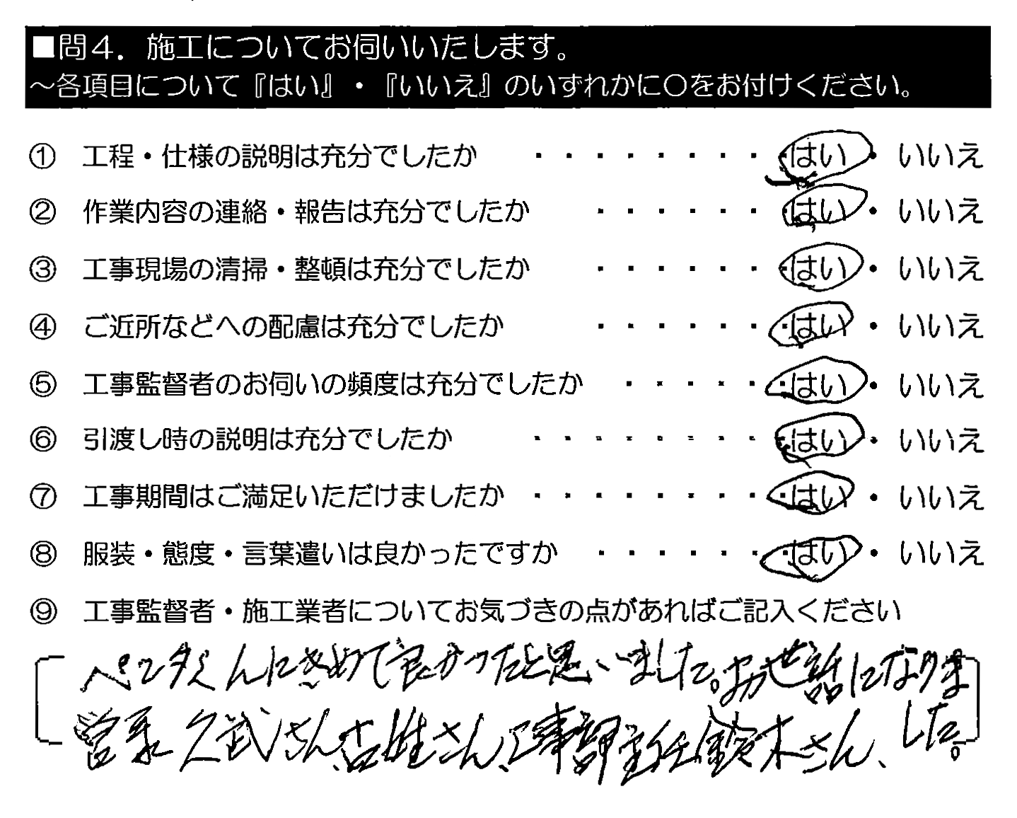 ペンタくんにきめて良かったと思いました。営業久武さん・古姓さん、工事部主任鈴木さん、お世話になりました。