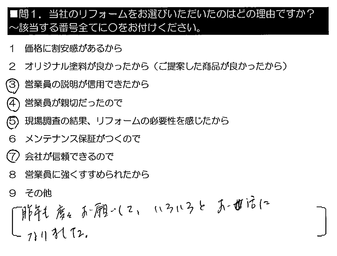 昨年も度々お願いして、いろいろとお世話になりました。