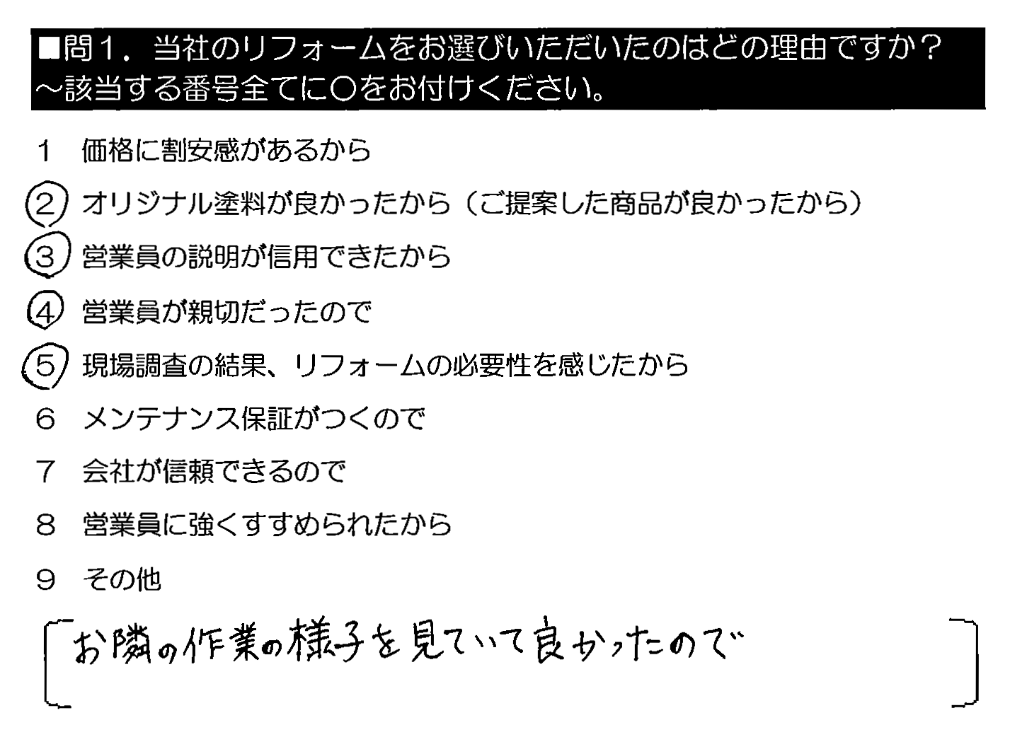 お隣の作業の様子を見ていて良かったので。