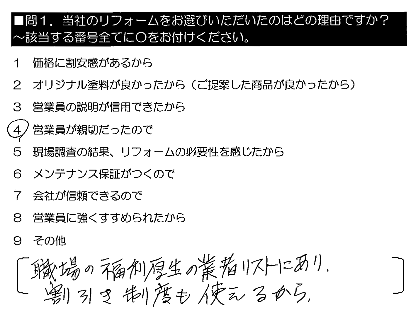 職場の福利厚生の業者リストにあり、割引き制度も使えるから。