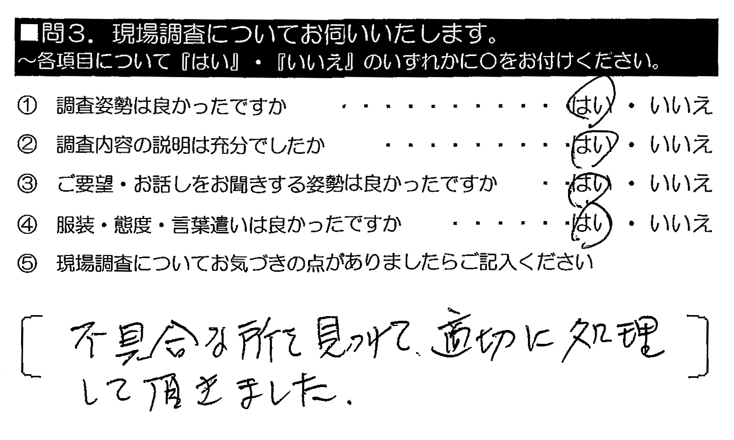 不具合な所を見つけて、適切に処理して頂きました。