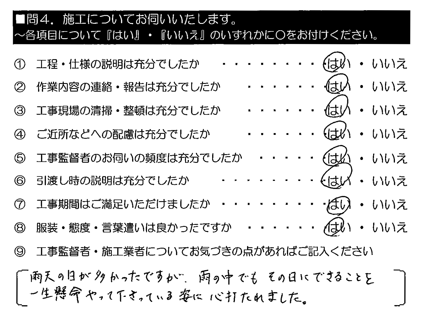 雨天の日が多かったですが、雨の中でもその日にできることを一生懸命やって下さっている姿に心打たれました。