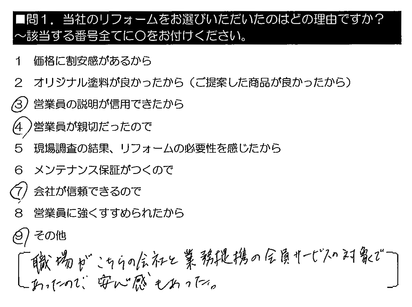 職場がこちらの会社と業務提携の会員サービスの対象であったので、安心感もあった。