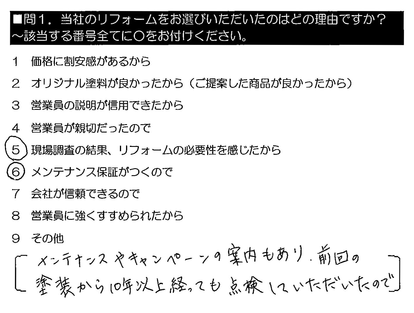 メンテナンスやキャンペーンの案内もあり、前回の塗装から10年以上経っても点検していただいたので。