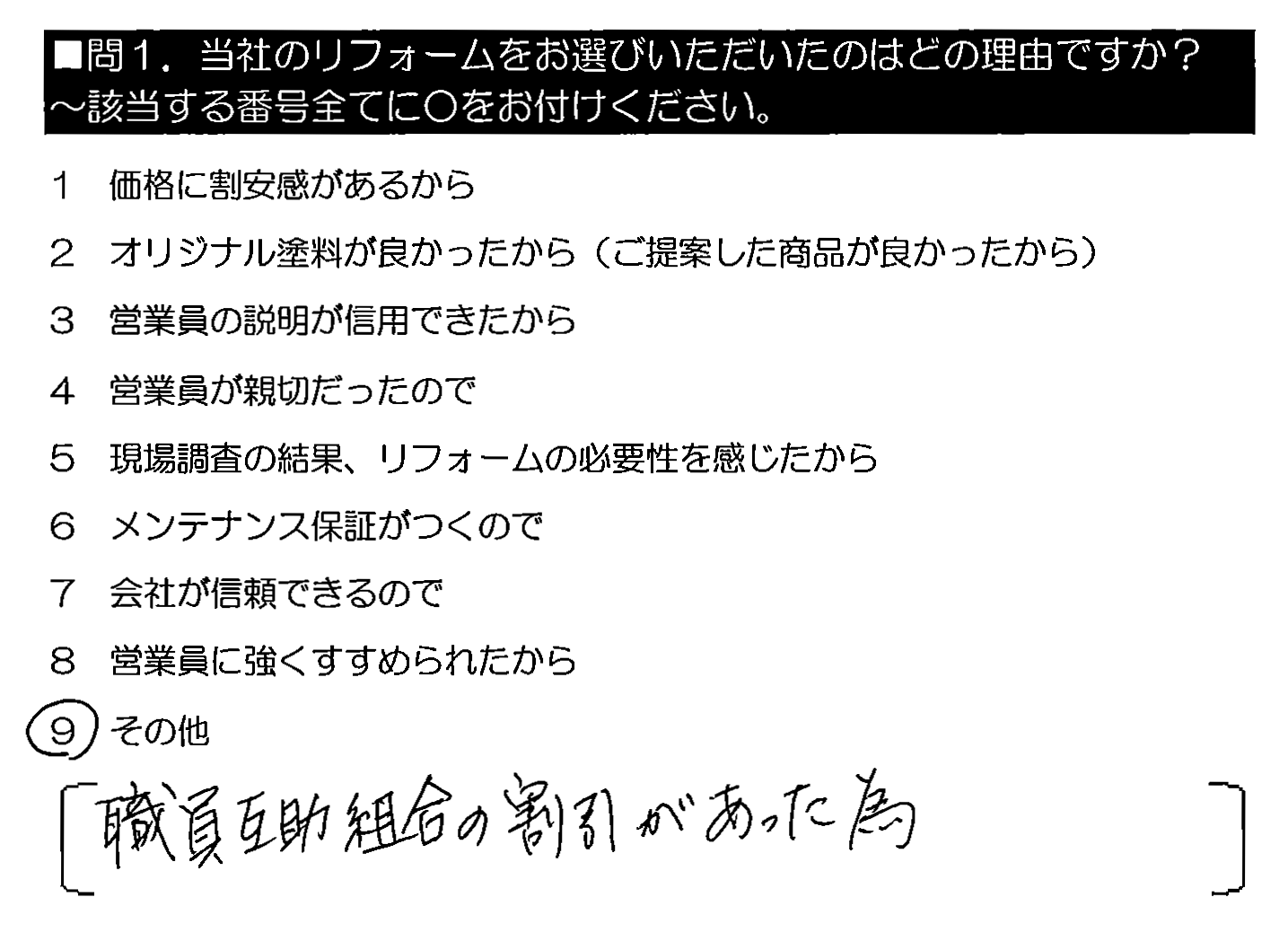 職員互助組合の割引があった為。