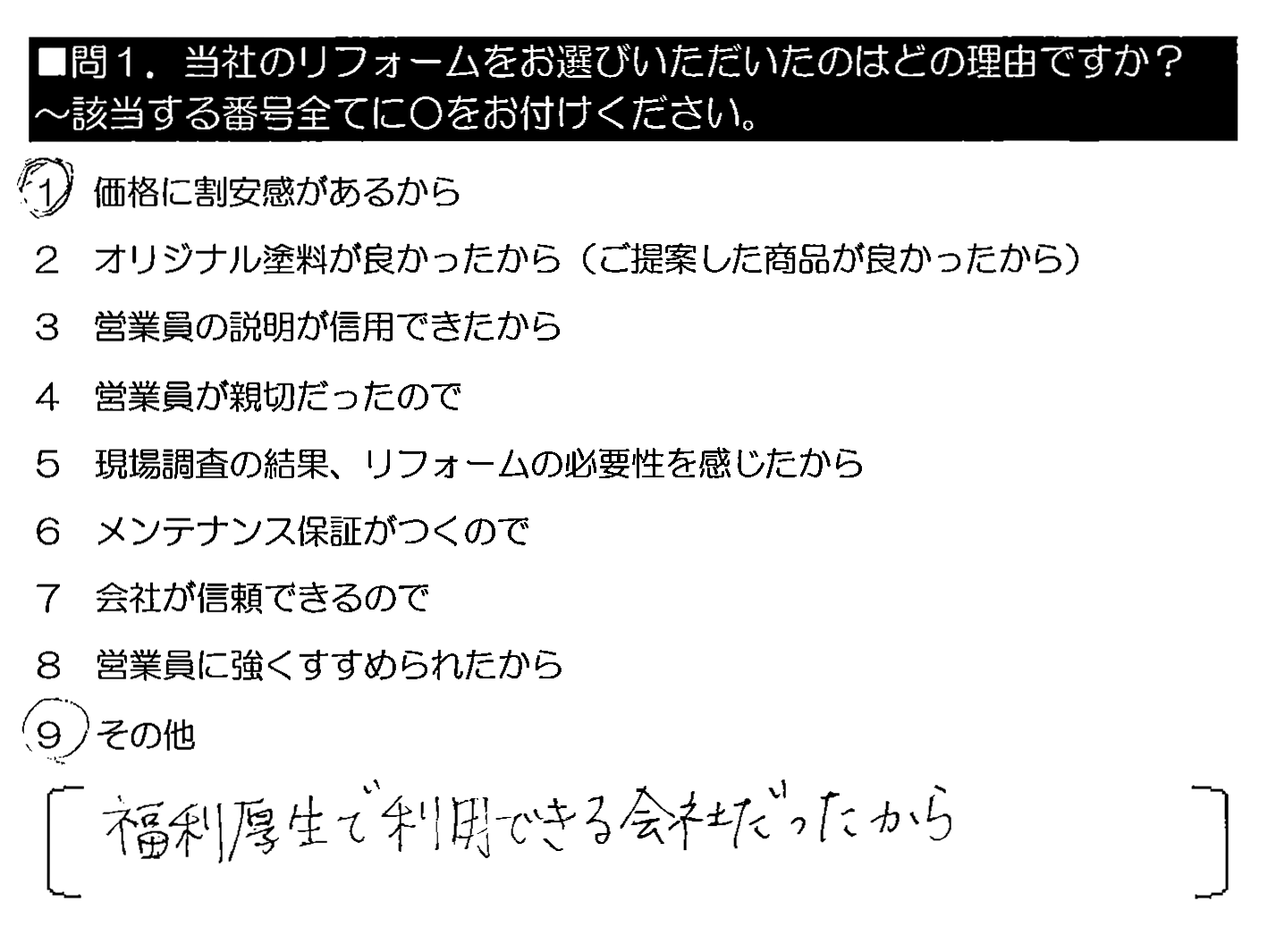 福利厚生で利用できる会社だったから。