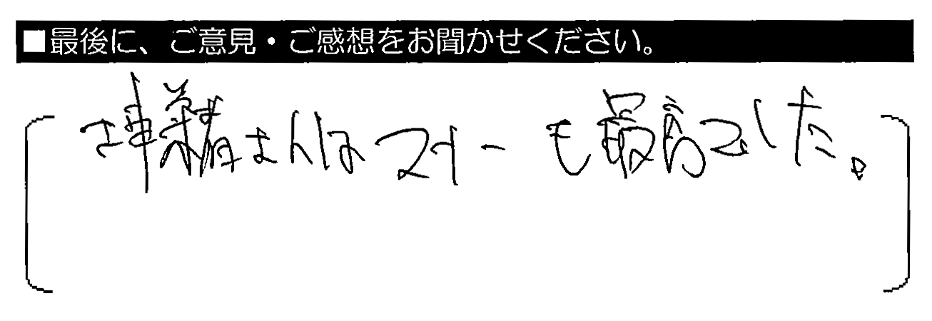 工事業者さんはマナーも最高でした。