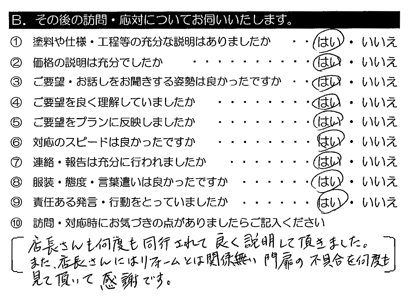 店長さんも何度も同行されて良く説明して頂きました。また、店長さんにはリフォームとは関係無い門扉の不具合を何度も見て頂いて感謝です。