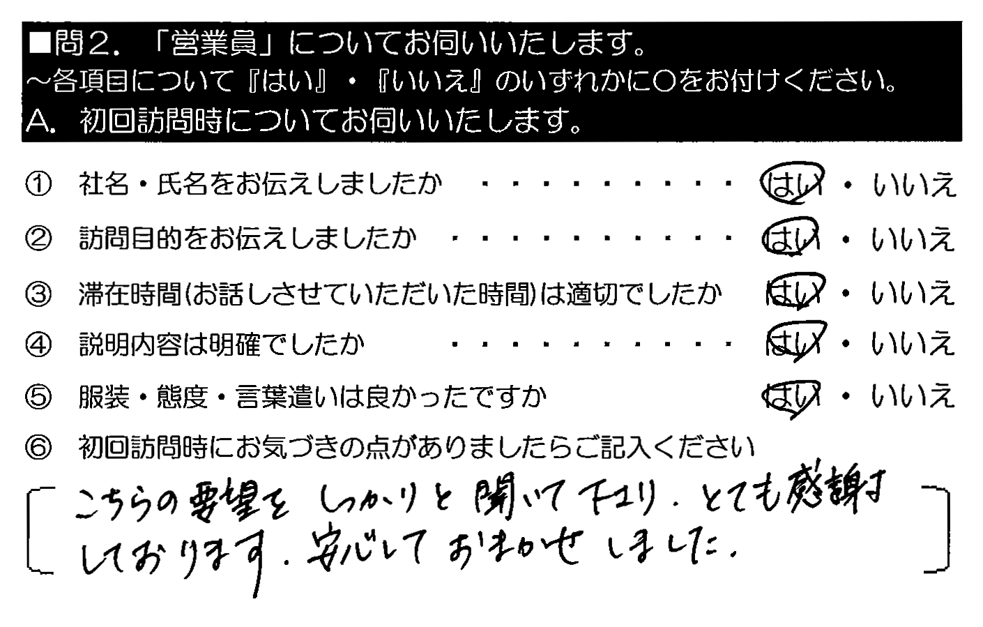 こちらの要望をしっかりと聞いて下さり、とても感謝しております。安心しておまかせしました。