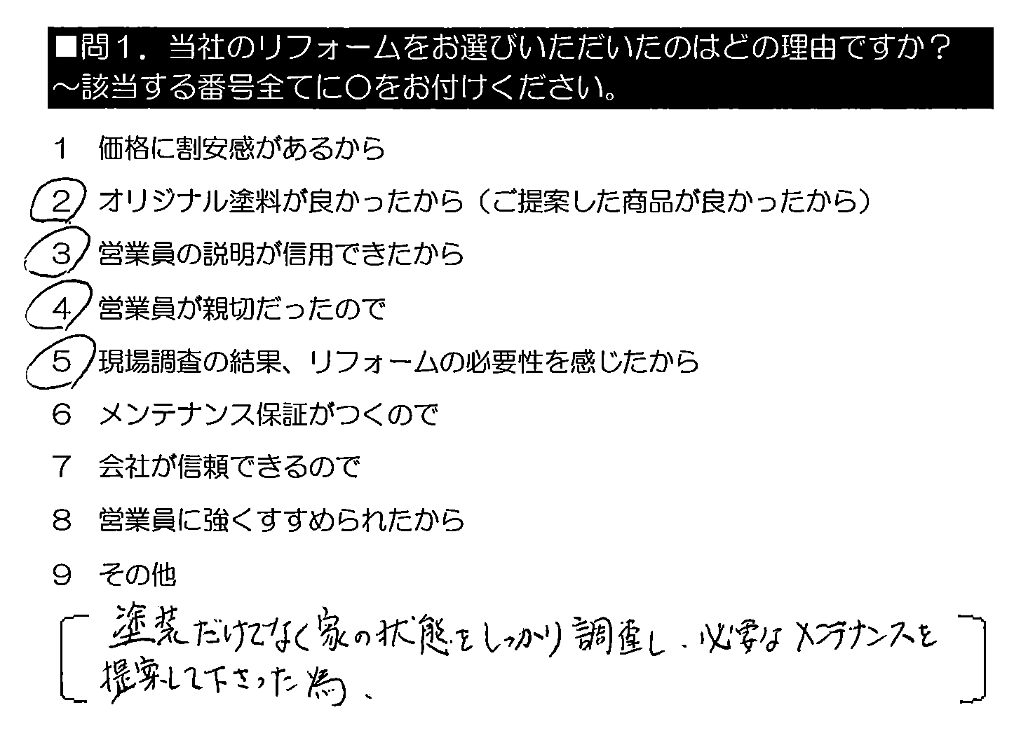 塗装だけでなく家の状態をしっかり調査し、必要なメンテナンスを提案して下さった為。