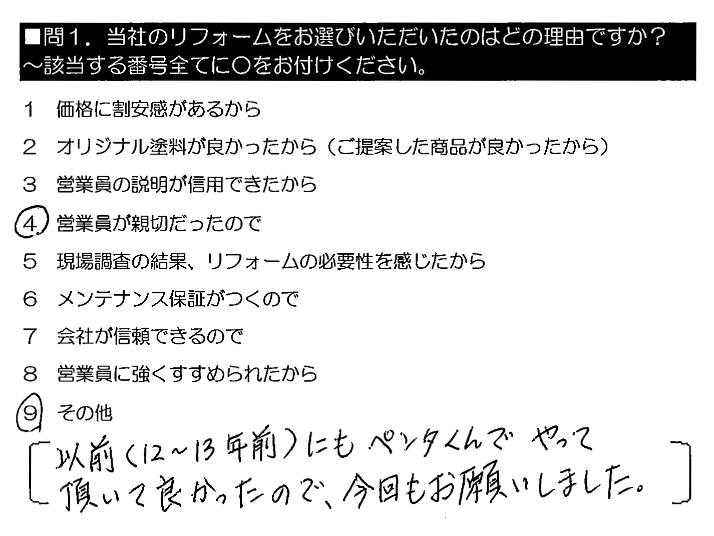 以前（12～13年前）にもペンタくんでやって頂いて良かったので、今回もお願いしました。