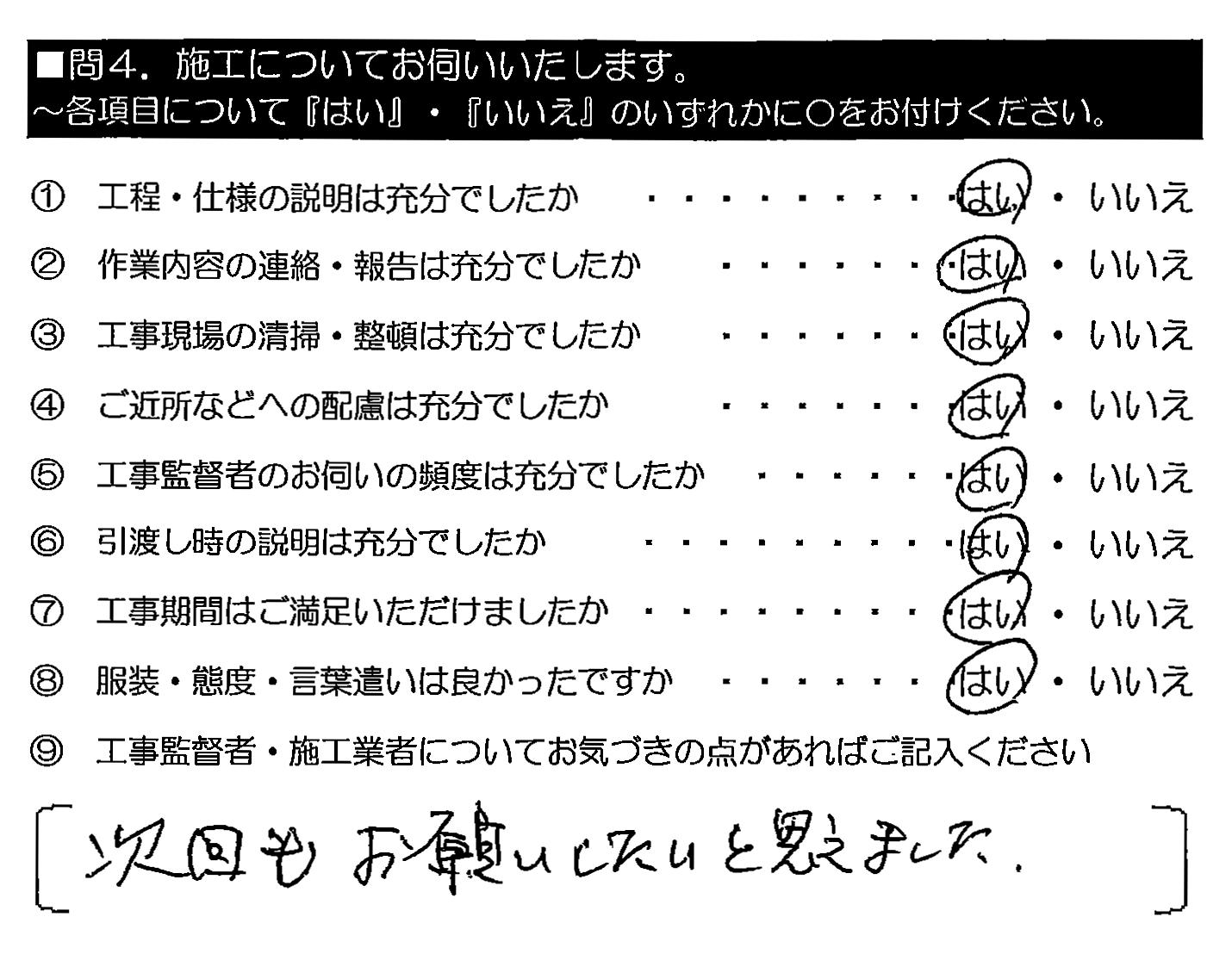 次回もお願いしたいと思えました。