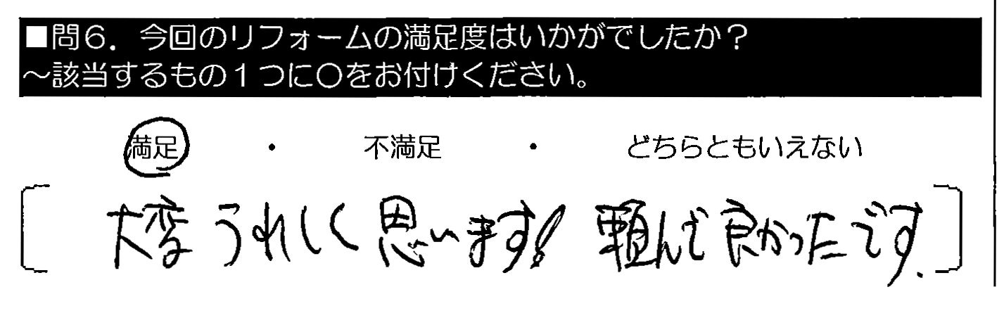 大変うれしく思います！頼んで良かったです。