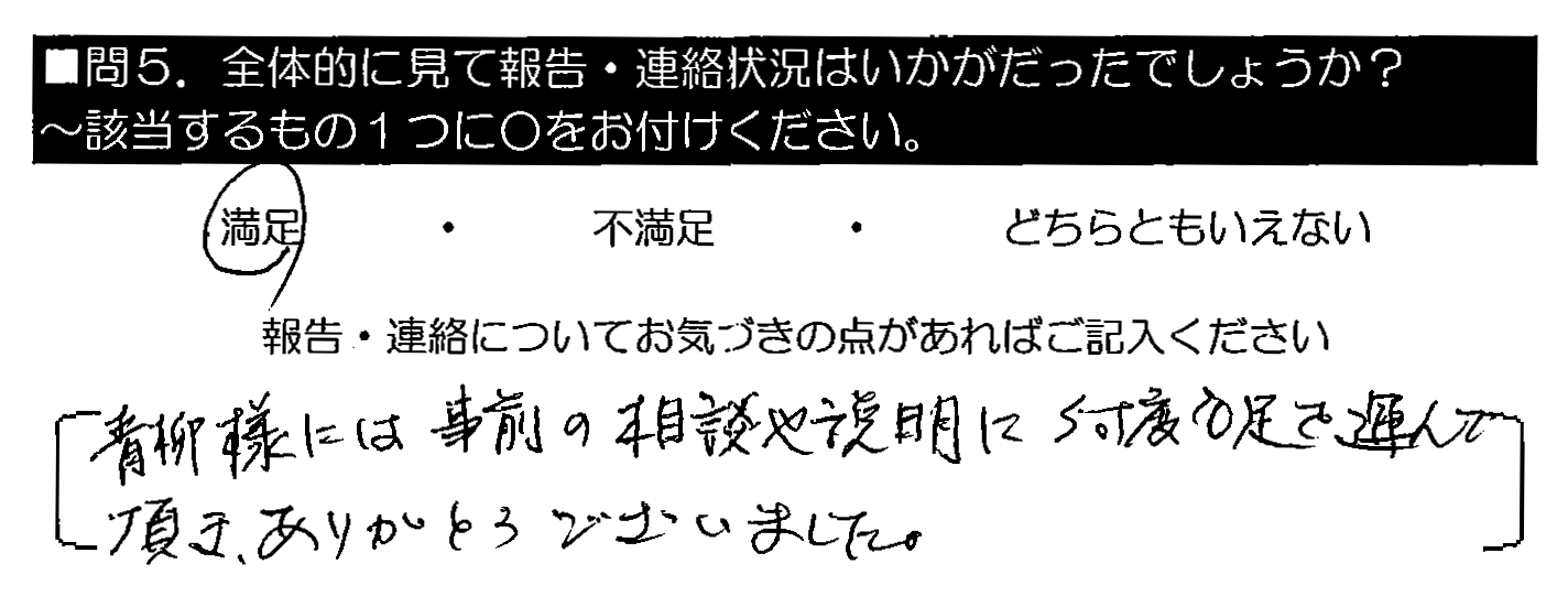 青柳様には事前の相談や説明に何度も足を運んで頂き、ありがとうございました。