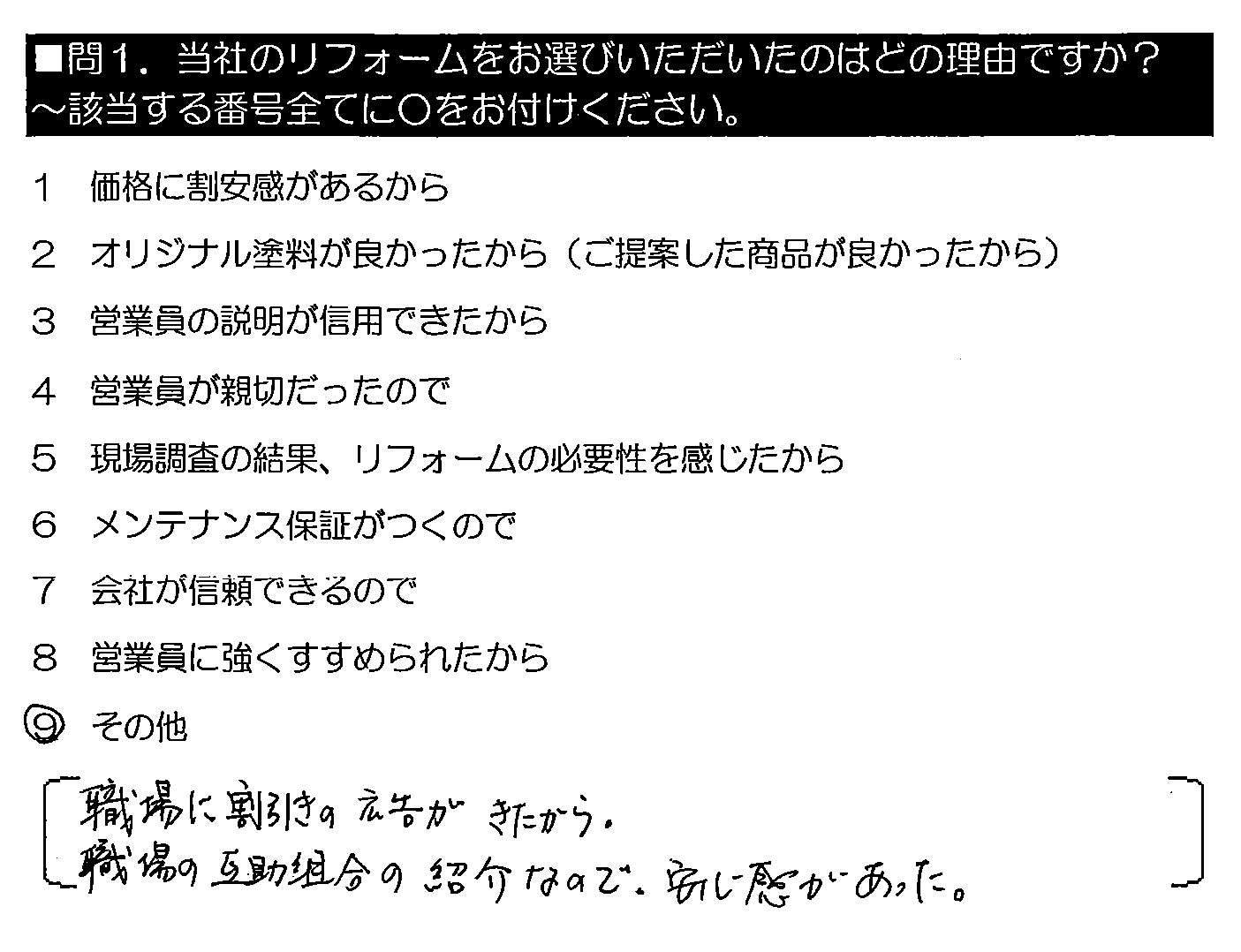 職場に割引の広告がきたから。職場の互助組合の紹介なので、安心感があった。