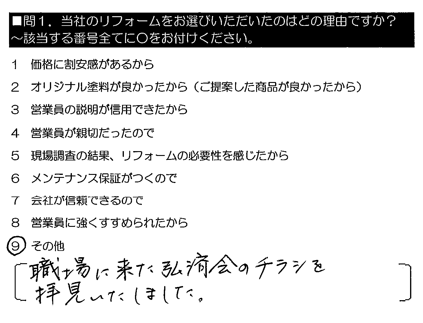 職場に来た弘済会のチラシを拝見いたしました。