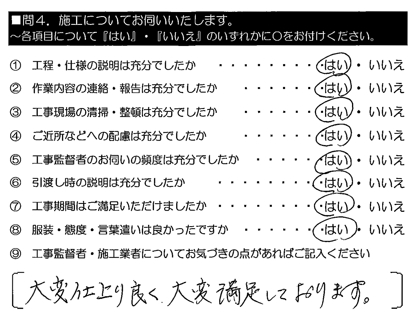 大変仕上り良く、大変満足しております。